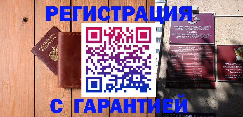 прописка от собственника в Гороховце