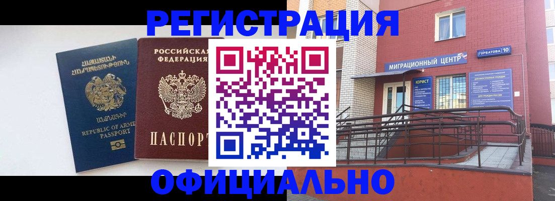 прописка паспорт в Гороховце